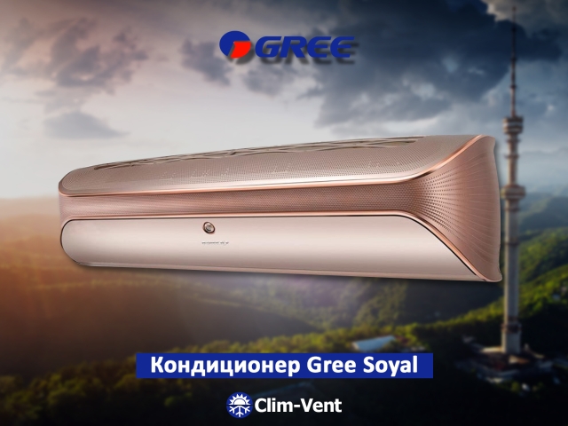 Кондиционер Gree-12 Soyal   (34-35 м2.)