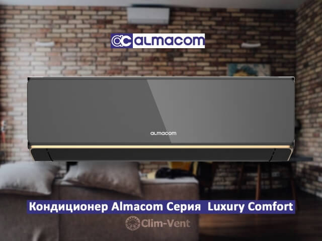 Кондиционер Almacom ACH-12LC Luxury Comfort (30-35 м2.)